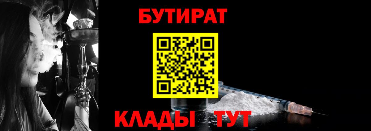 Бутират вода  Вход с VPN  Усть-Кут 