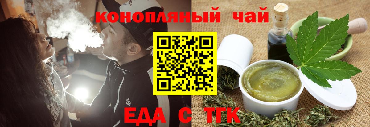 Еда ТГК конопля  Вход с VPN  Усть-Кут 