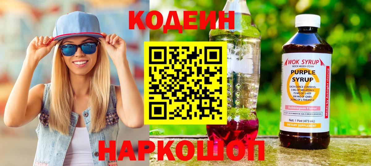 Кодеиновый сироп Lean Purple Drank Усть-Кут