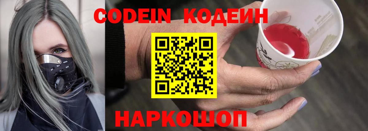 Кодеиновый сироп Lean Purple Drank  Кодеин Purple Drank  Усть-Кут  Вход с VPN 