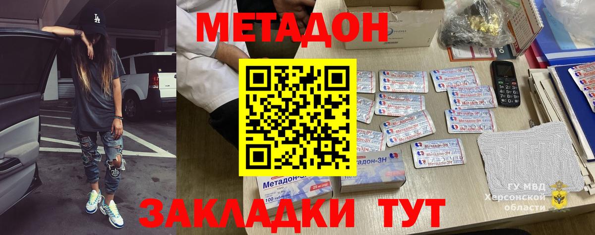 МЕТАДОН methadone  это как зайти  Усть-Кут  МЕТАДОН кристалл  Вход с VPN 