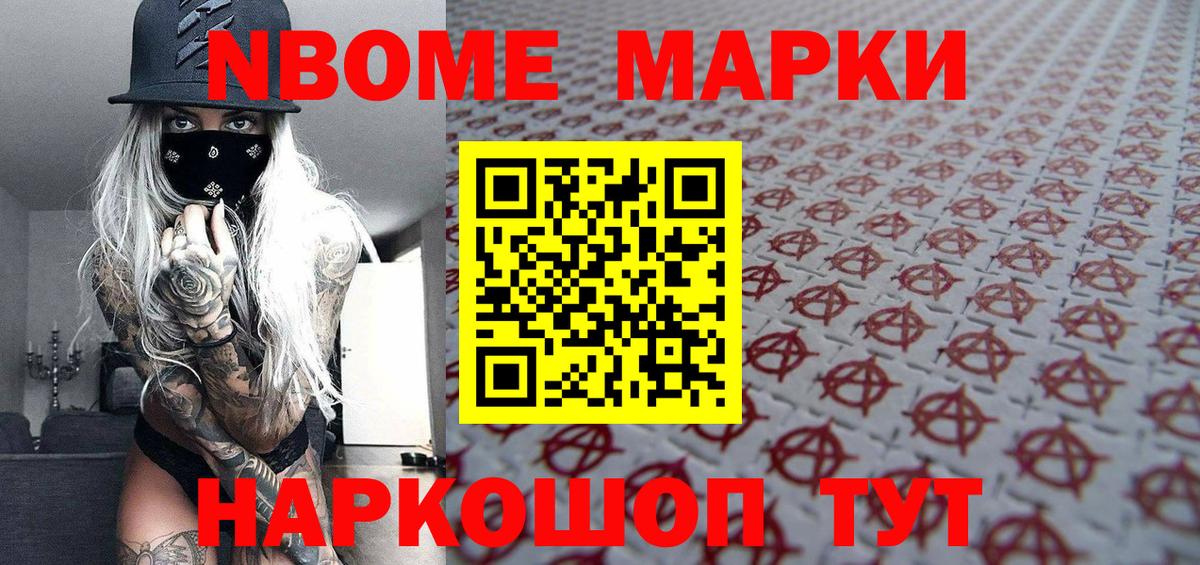 Марки 25I-NBOMe 1,8мг Усть-Кут