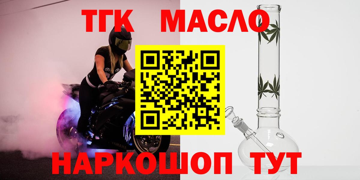 Усть-Кут  Дистиллят ТГК THC oil  Вход с VPN 